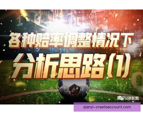 足球竞猜赔率深度解析与实战技巧分享助你精准把握比赛胜负趋势